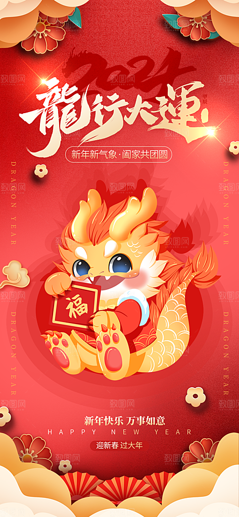 2024龙年春节海报图片