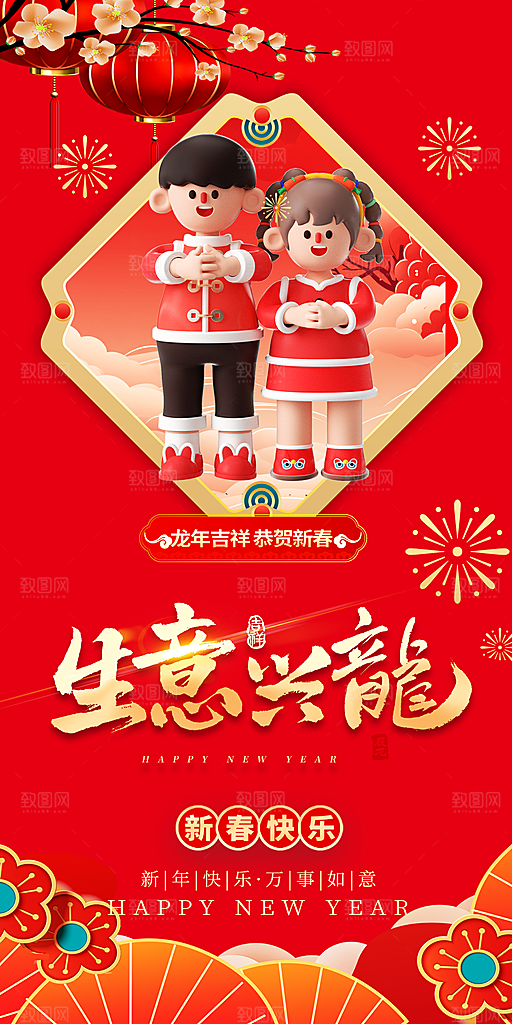 2024龙年春节海报图片