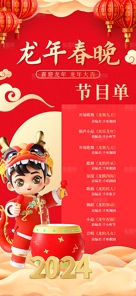 2024龙年春节海报图片