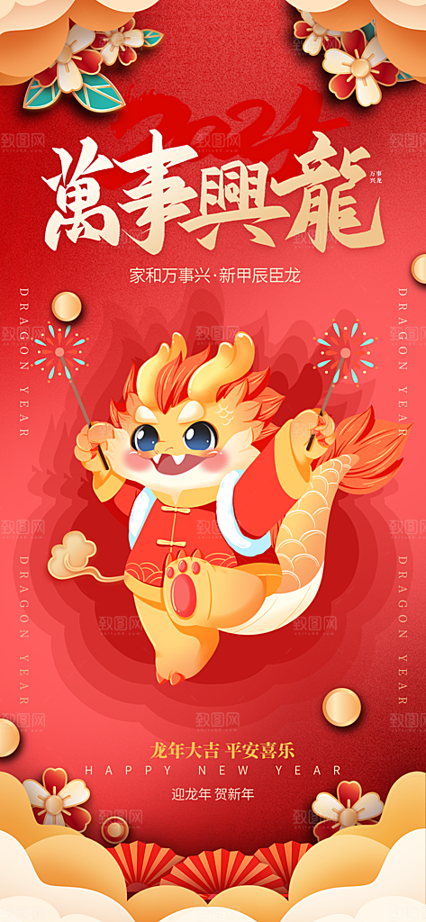 2024龙年春节海报图片