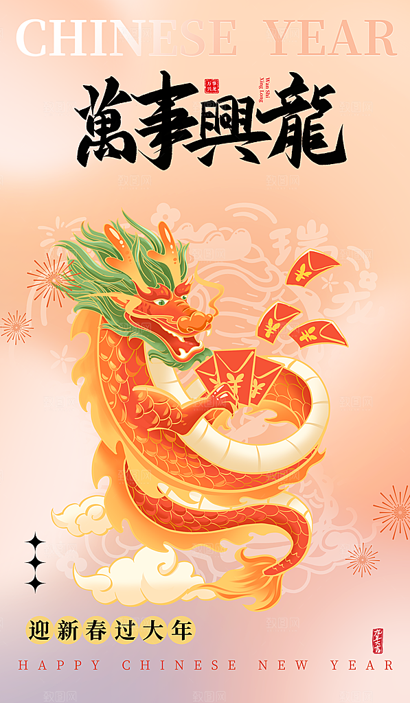 2024龙年春节海报图片