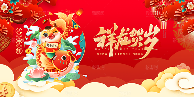 2024龙年春节海报图片