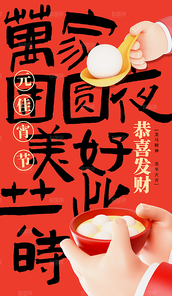 2024龙年春节海报图片