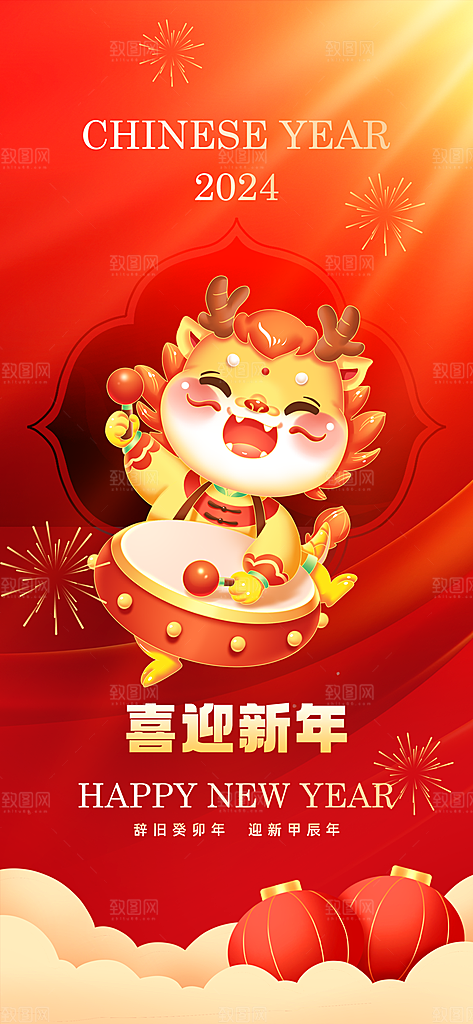 2024龙年春节海报图片