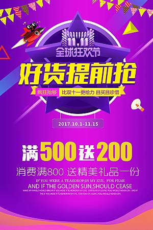 全球国际双十一电商海报活动钜惠决战光棍节