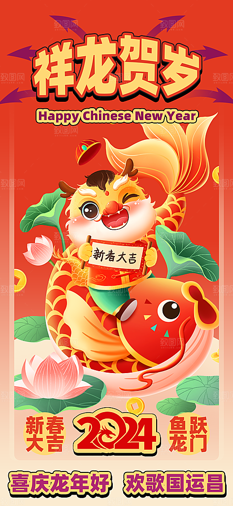 2024龙年春节海报图片