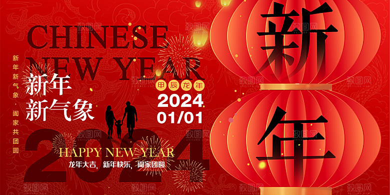 2024龙年春节海报图片