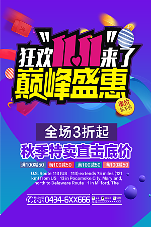 全球国际双十一电商海报活动钜惠决战光棍节