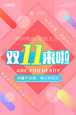 全球国际双十一电商海报活动钜惠决战光棍节