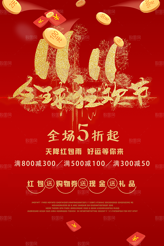 全球国际双十一电商海报活动钜惠决战光棍节