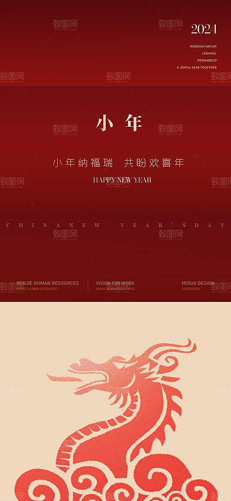 小年海报春节海报