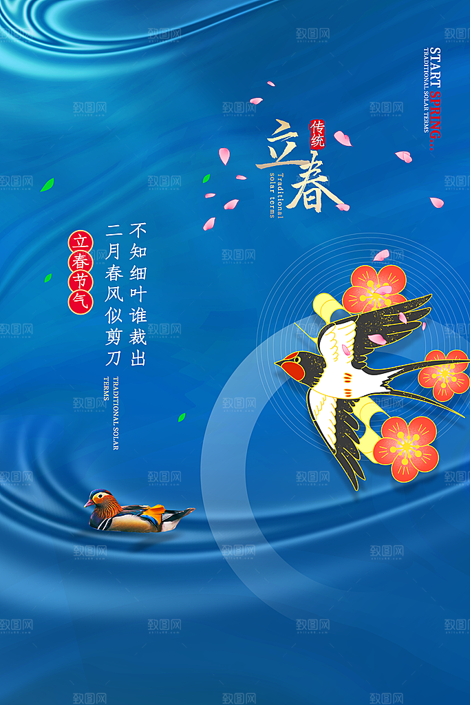 立春海报立春广告