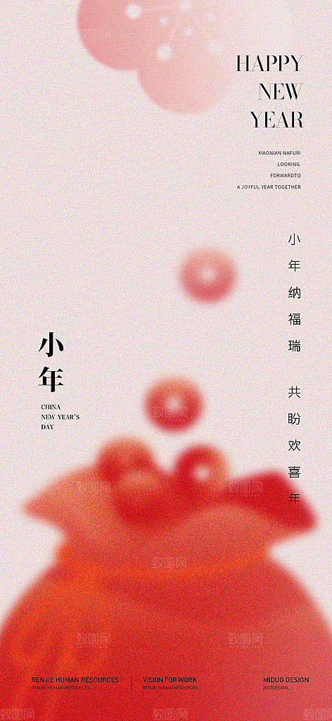 小年海报春节海报