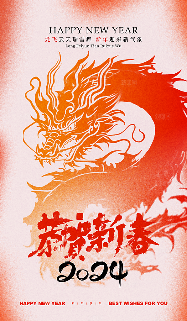 2024龙年春节海报图片