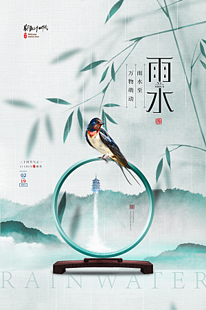雨水节气宣传推广海报