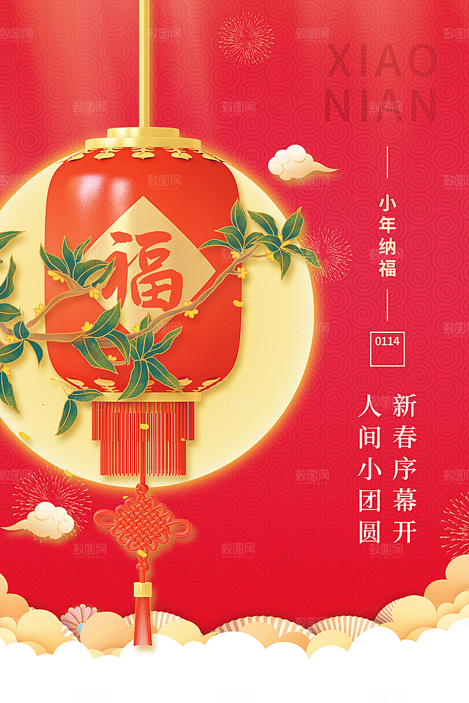 春节小年海报图片