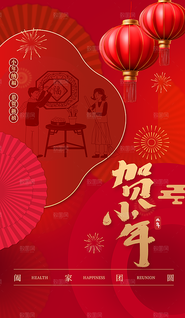 春节小年海报图片
