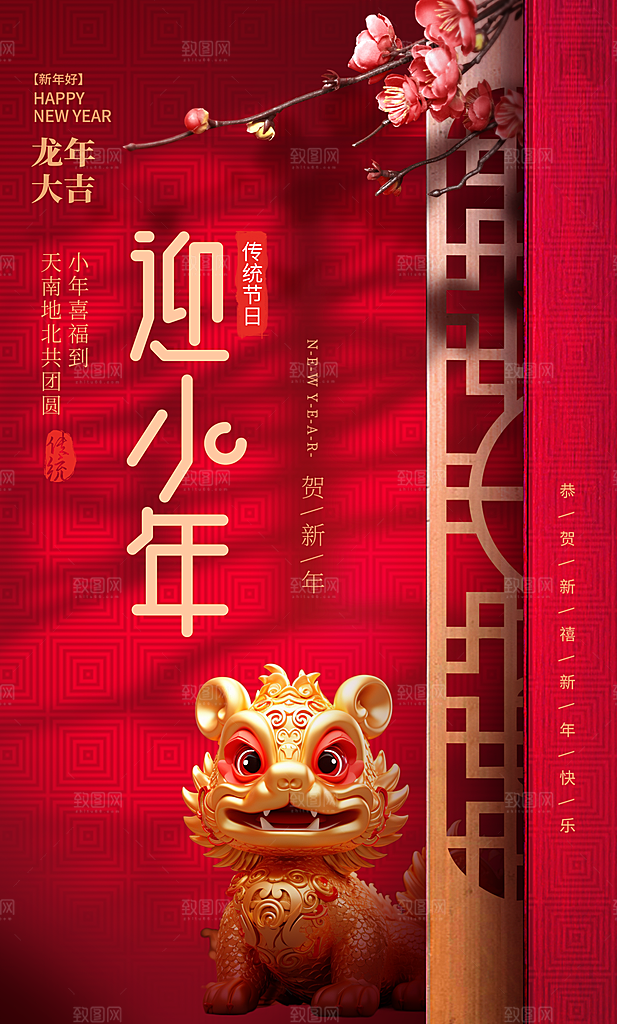 春节小年海报图片