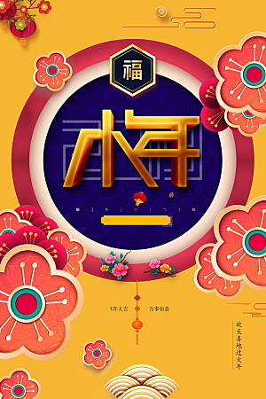 春节小年海报图片
