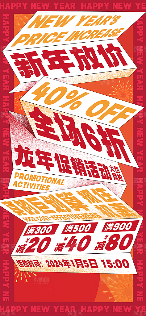 龙年海报新年快乐