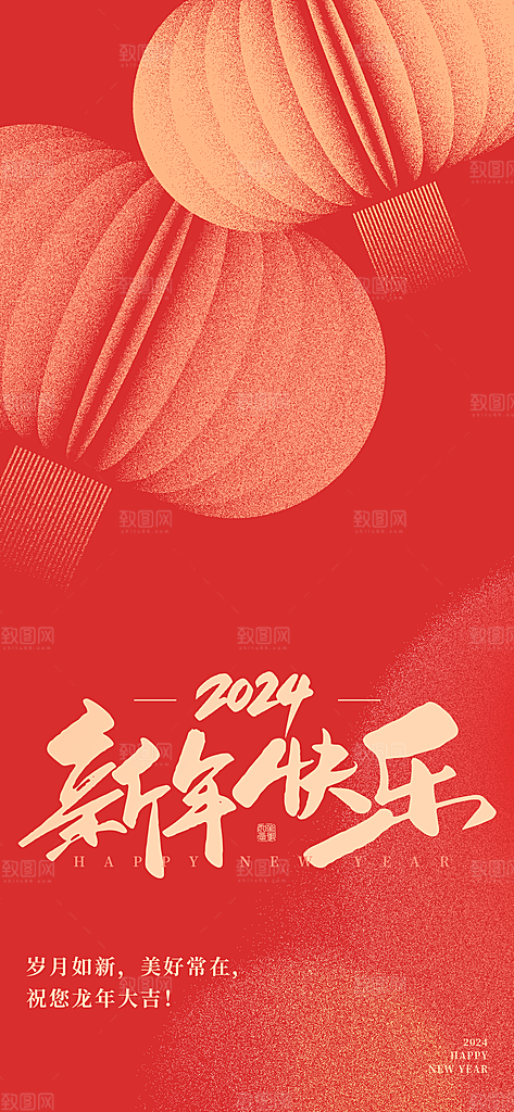龙年海报新年快乐