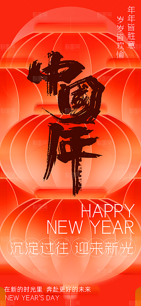 龙年海报新年快乐