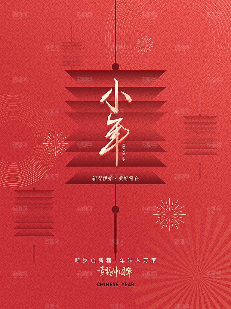 小年快乐海报图片
