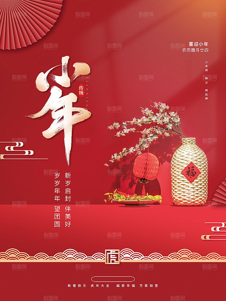 小年快乐海报图片