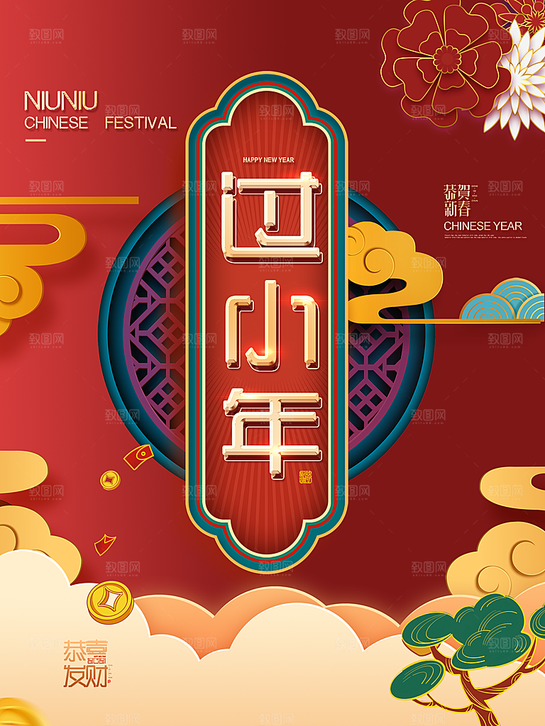 小年快乐海报图片