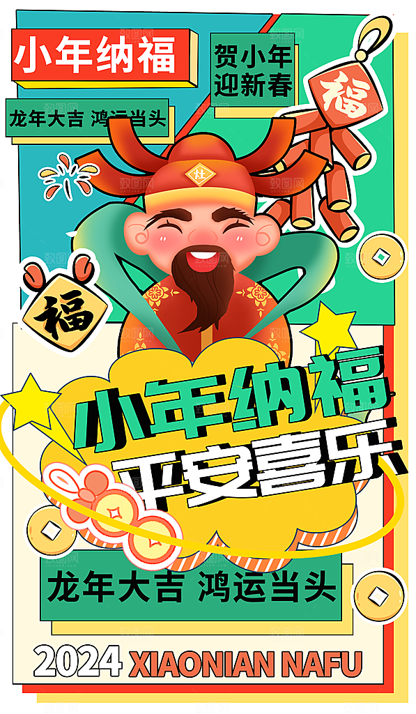 小年快乐海报图片