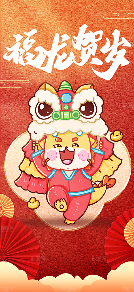 龙年海报新年快乐