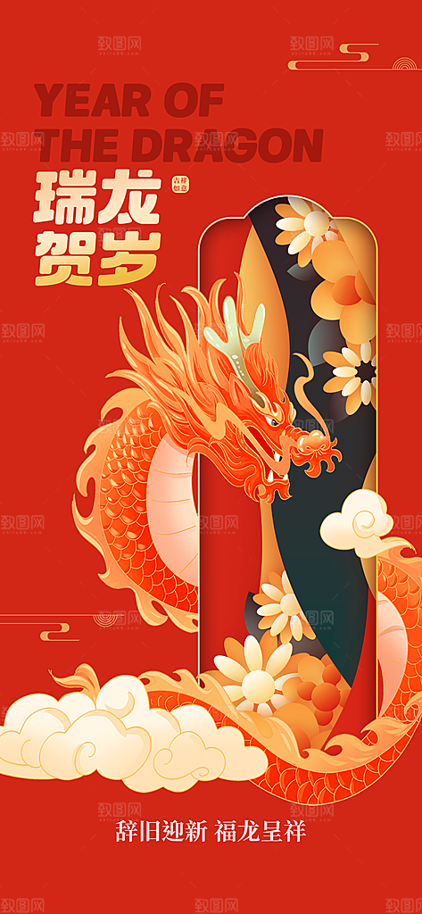 龙年海报新年快乐