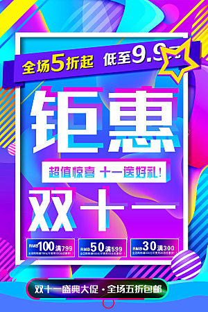 全球国际双十一活动电商海报决战