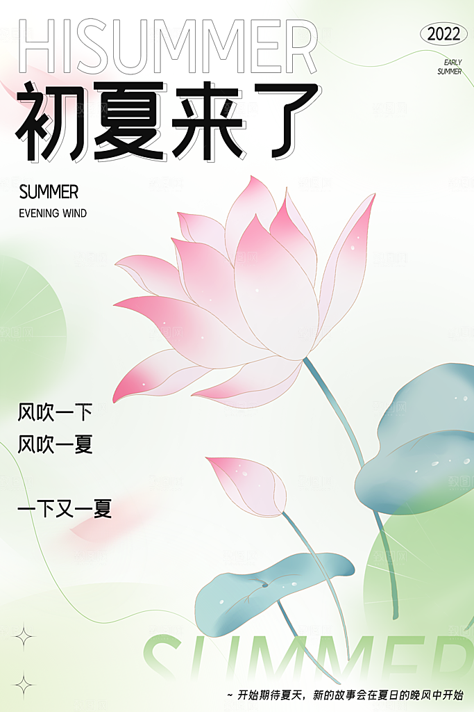 你好夏天夏日夏季活动插画海报