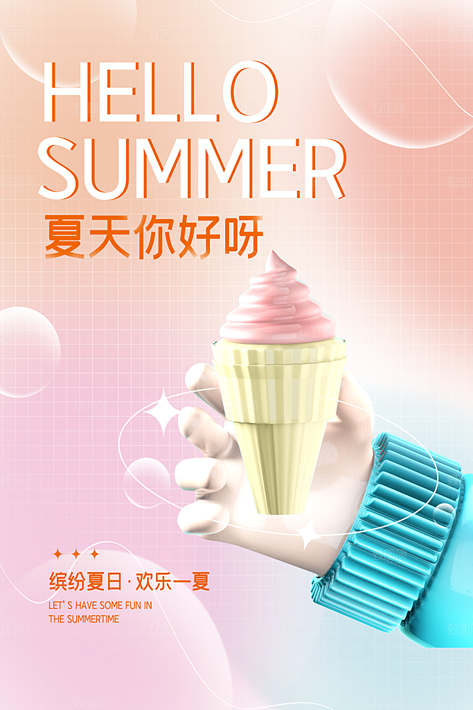 你好夏天夏日夏季活动插画海报