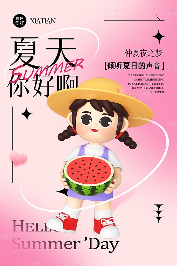 你好夏天夏日夏季活动插画海报
