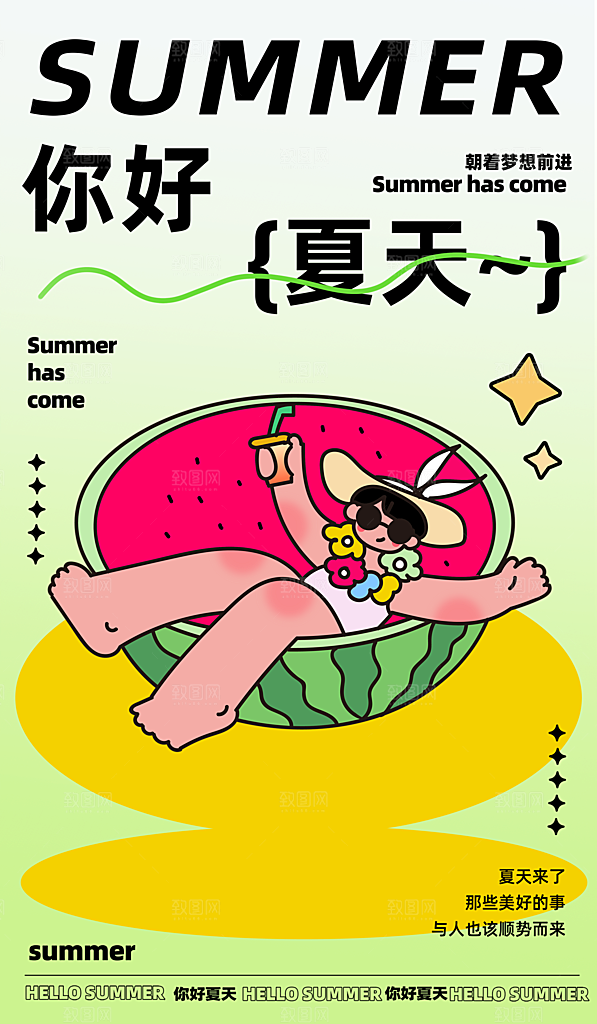 你好夏天夏日夏季活动插画海报