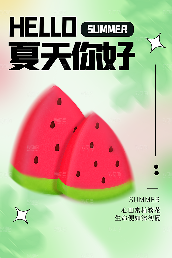 你好夏天夏日夏季活动插画海报