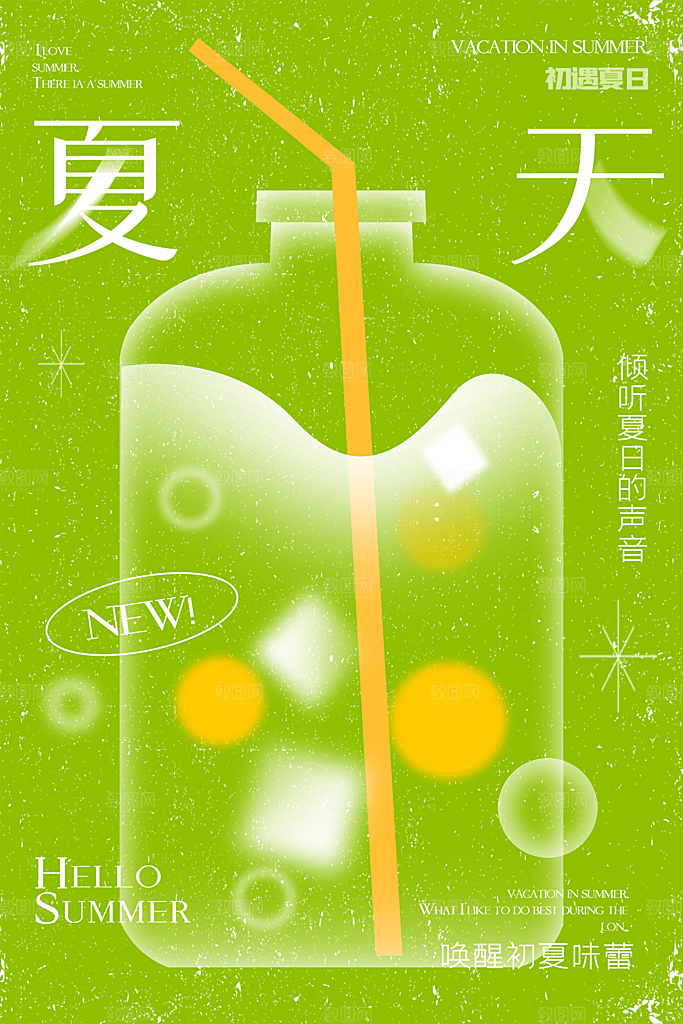 你好夏天夏日夏季活动插画海报