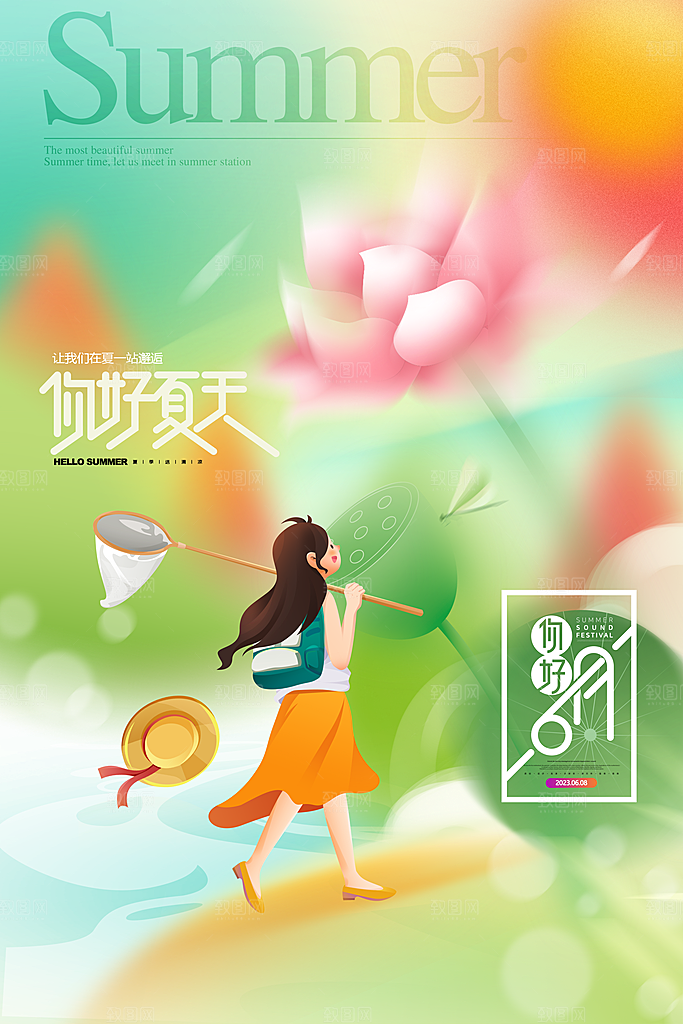 你好夏天夏日夏季活动插画海报