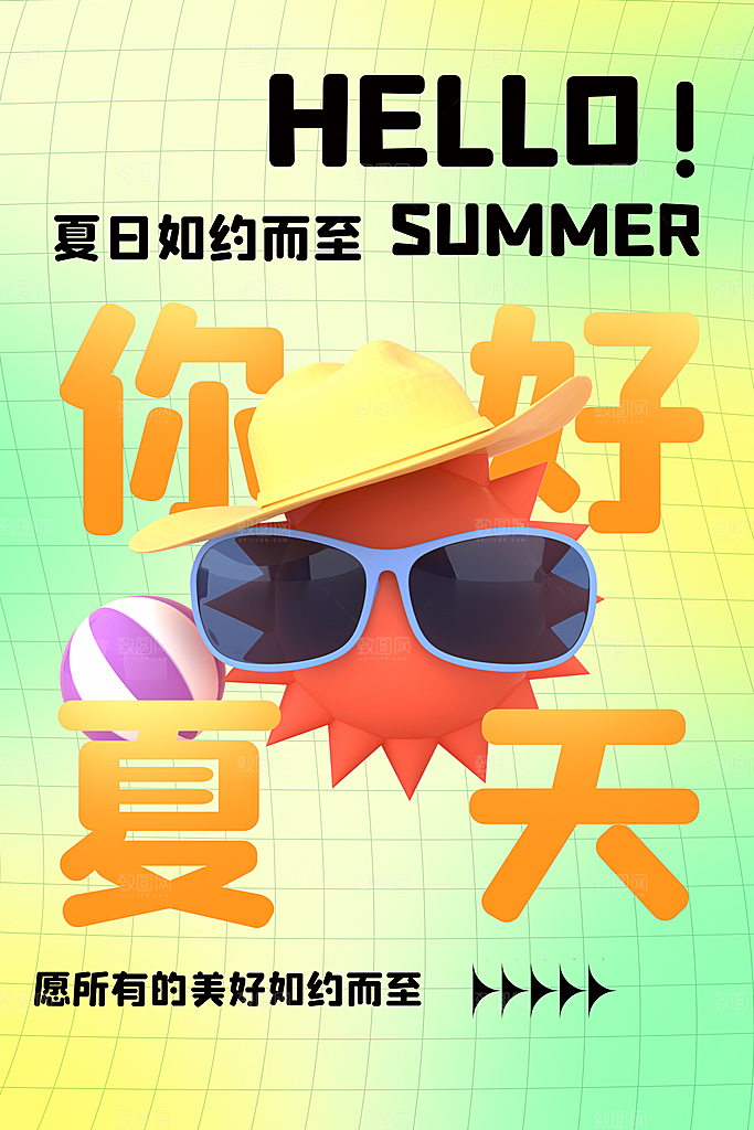 你好夏天夏日夏季活动插画海报