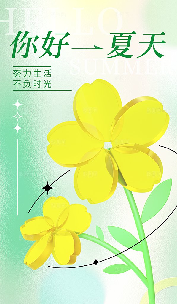 你好夏天夏日夏季活动插画海报