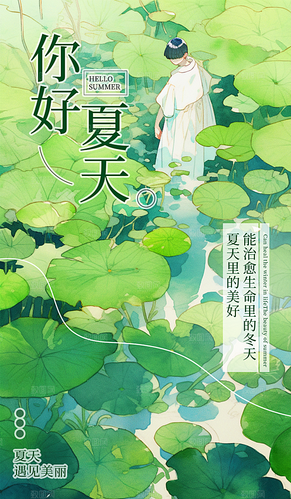 你好夏天夏日夏季活动插画海报