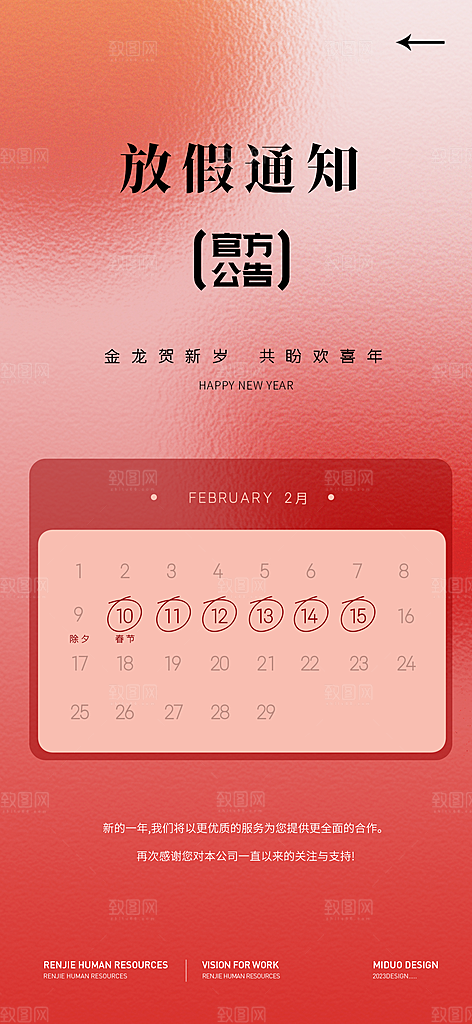 春节放假通知海报