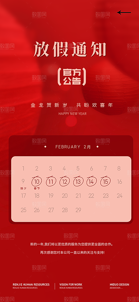 春节放假通知海报