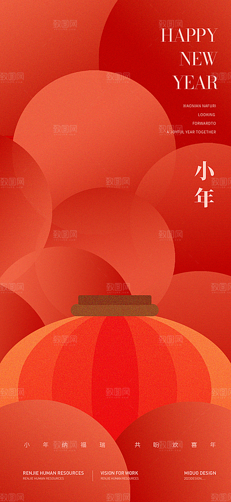 小年海报春节海报