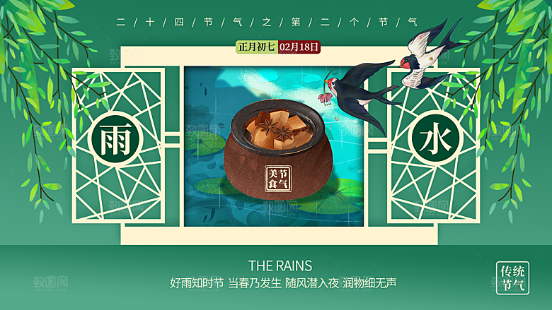 雨水节气宣传推广展板