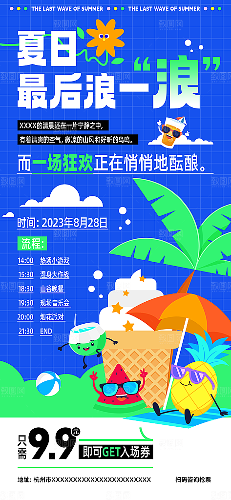 地产夏季夏日户外露营活动海报