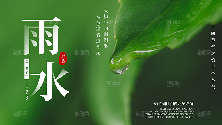 雨水节气宣传推广展板