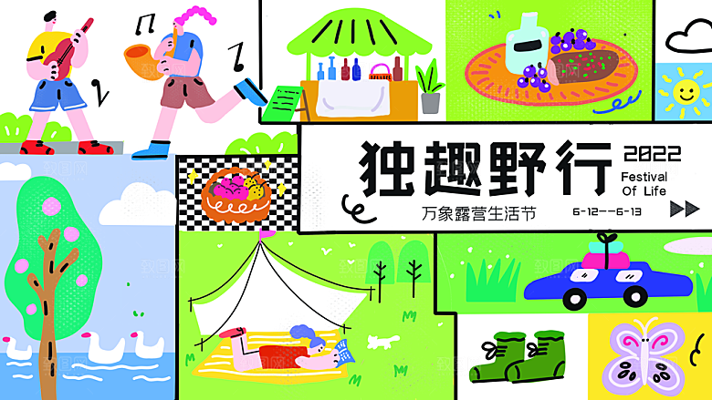地产夏季水果冷饮促销活动展板